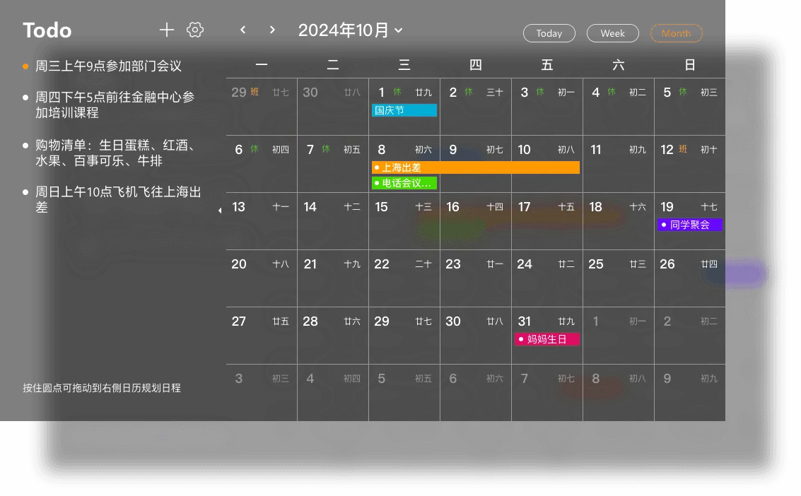 透明桌面日历截图