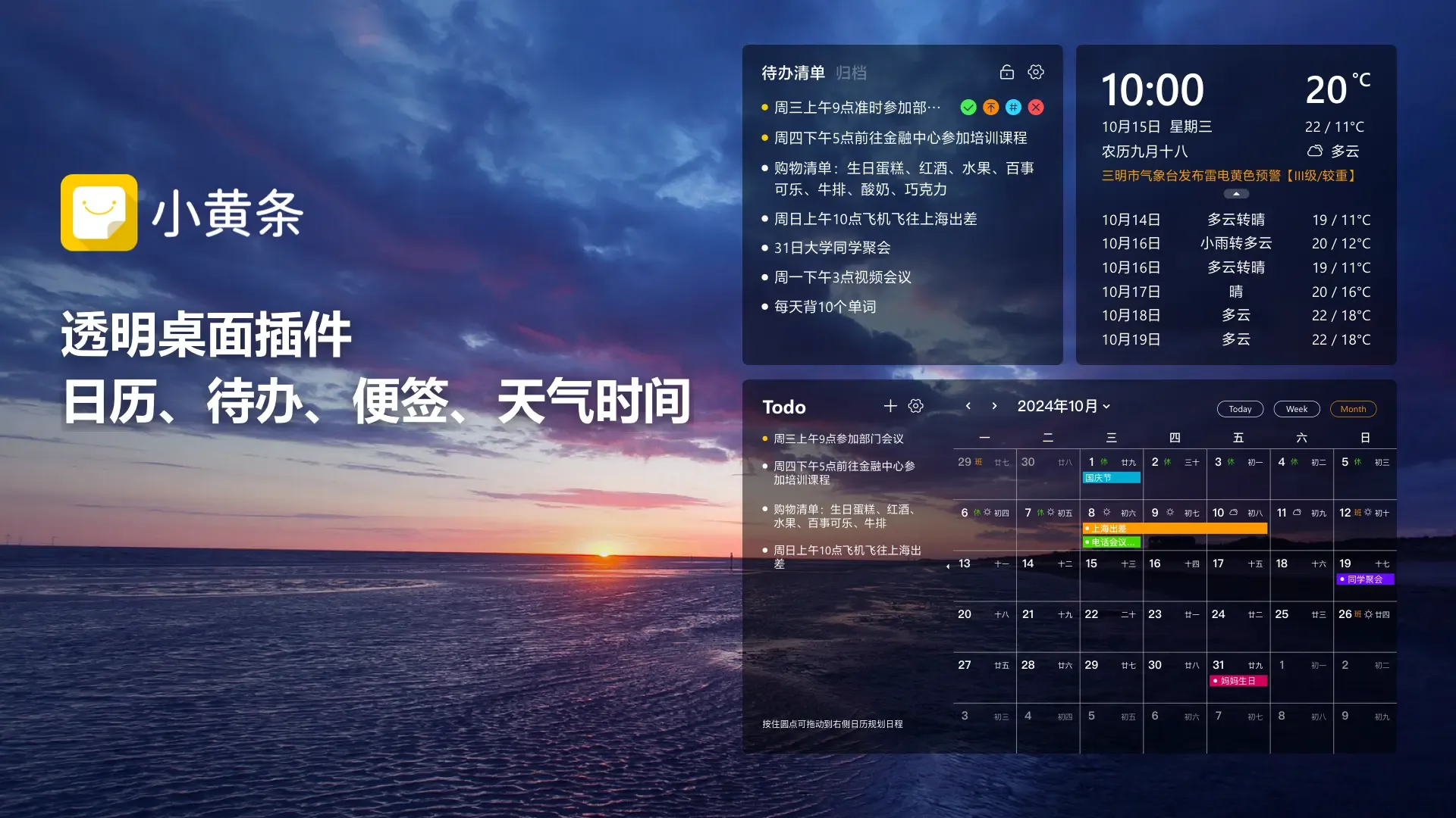 小黄条产品截图