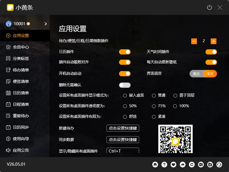 怎么导出数据?小黄条数据备份与导出