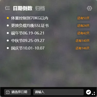 桌面倒计时插件推荐:3款让重要日期不再错过的倒计时工具