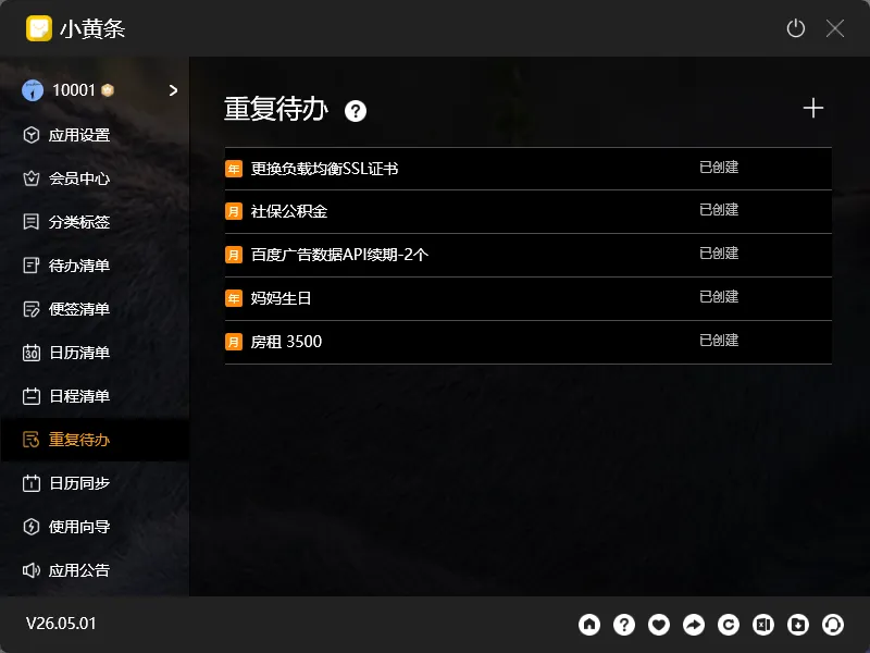 怎么设置重复待办?不遗漏周期性任务