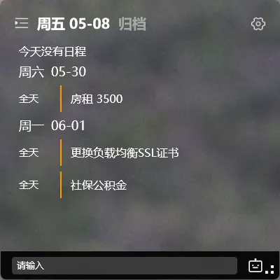 如何把日程清单放到电脑桌面：小黄条 schedule widget 使用指南