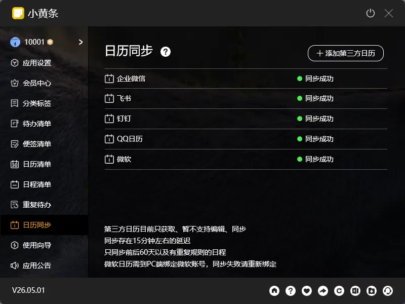 农历生日怎么设置重复提醒?小黄条农历重复功能