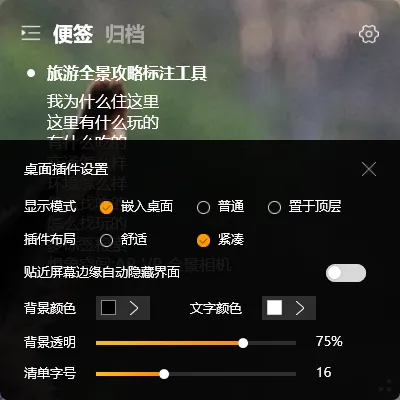 桌面插件位置怎么调整?小黄条插件布局指南