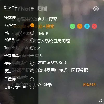 YYNote Desktop Widget System: A Guide to the 4 Des...