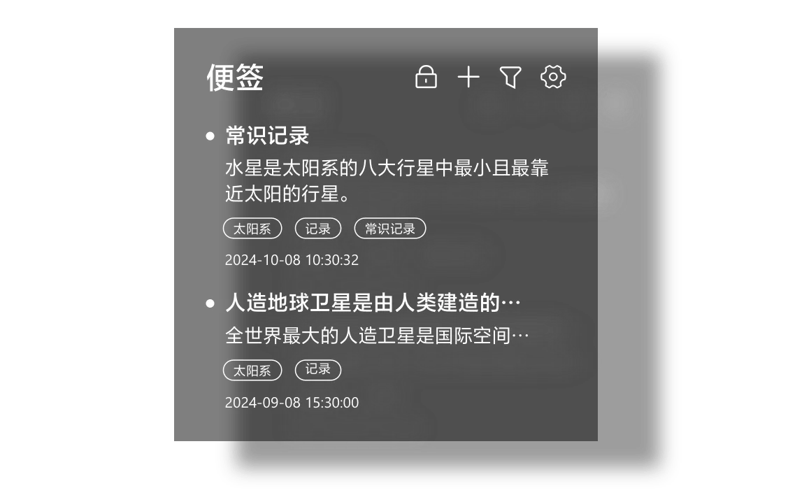 透明桌面便签截图