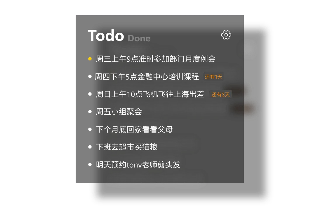 透明桌面待办截图